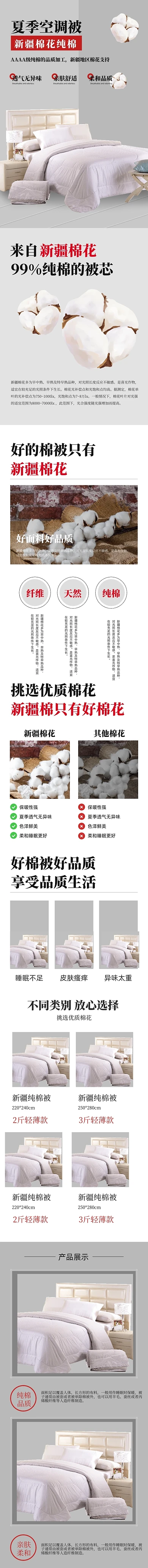 新疆棉花工艺棉被夏季空调被详情页