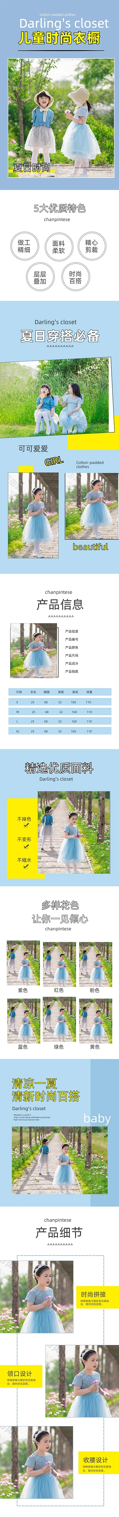 童装公主裙浅色卡通简约风夏日促销详情页