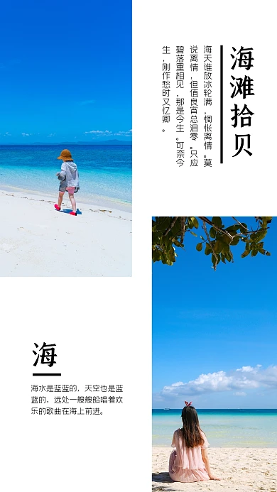 夏季旅游海滩拾贝文艺图文小清新竖版配图