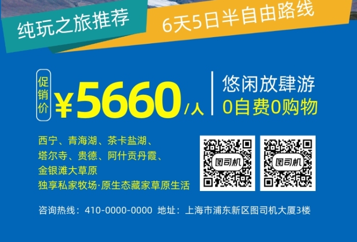 西寧青海湖實景攝影圖旅游印刷海報