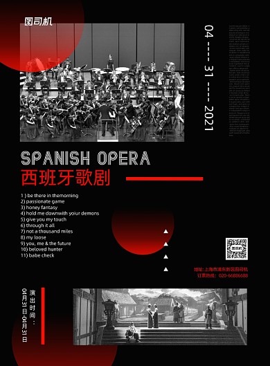 歌劇黑色創(chuàng)意藝術(shù)表演演出印刷海報(bào)