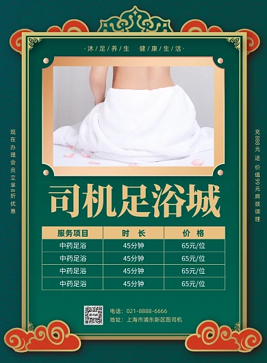 足浴城绿色中国风促销活动印刷海报