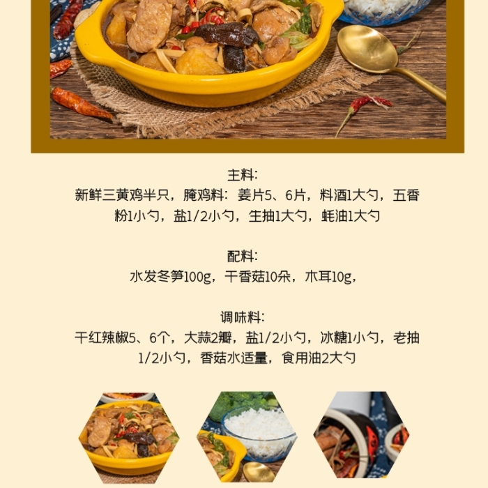美食周刊黃燜雞米飯教程豎版配圖