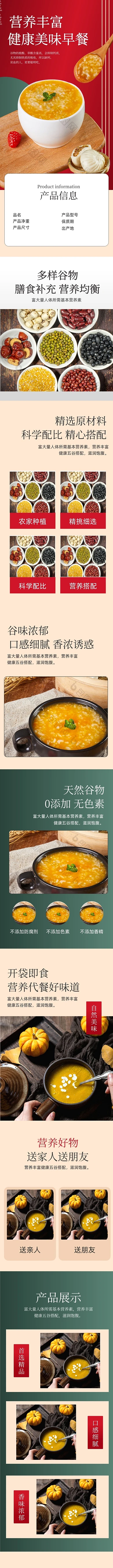 五谷杂粮营养粥健康代餐简约风详情页