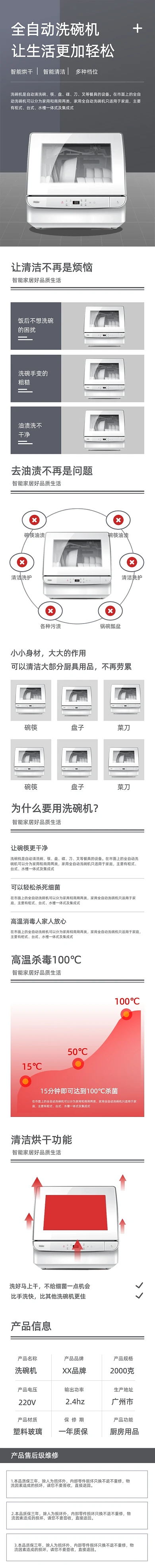 智能家居厨房用品洗碗机智能详情页