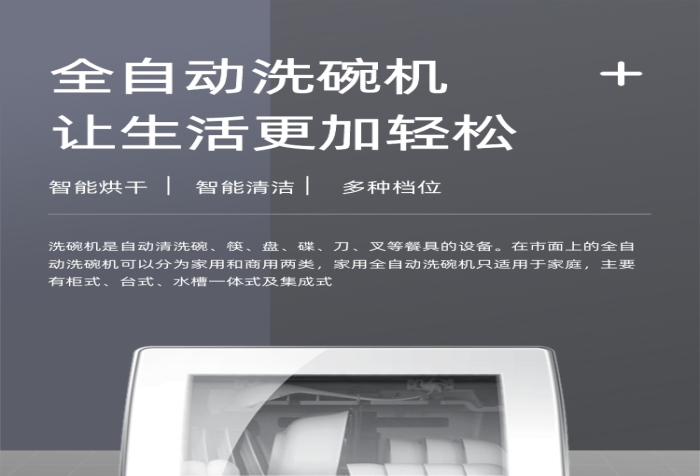 智能家居廚房用品洗碗機(jī)智能詳情頁(yè)