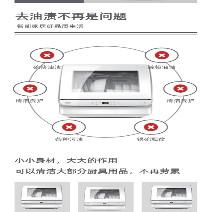 智能家居廚房用品洗碗機(jī)智能詳情頁(yè)