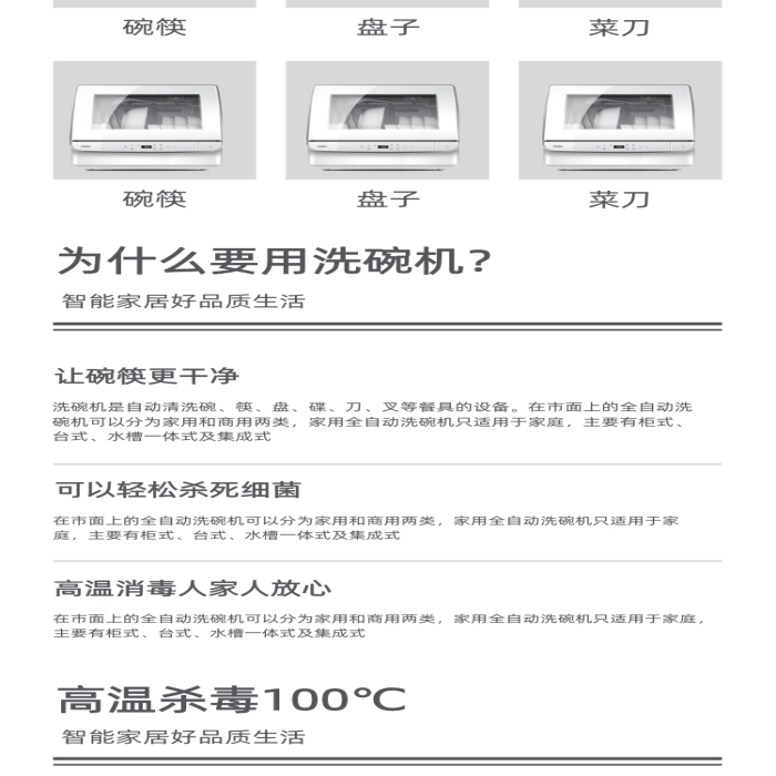 智能家居廚房用品洗碗機(jī)智能詳情頁(yè)