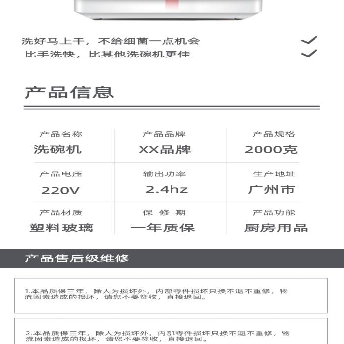 智能家居廚房用品洗碗機(jī)智能詳情頁(yè)