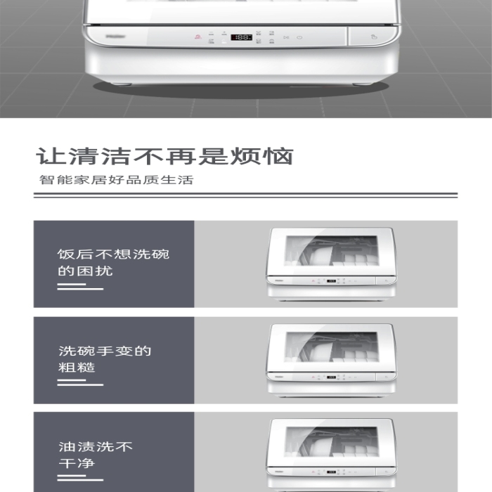 智能家居廚房用品洗碗機(jī)智能詳情頁(yè)