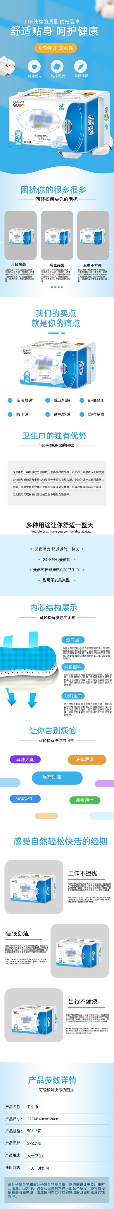 衛(wèi)生巾女士用品健康環(huán)保純棉產(chǎn)品詳情頁