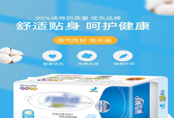 衛(wèi)生巾女士用品健康環(huán)保純棉產(chǎn)品詳情頁(yè)