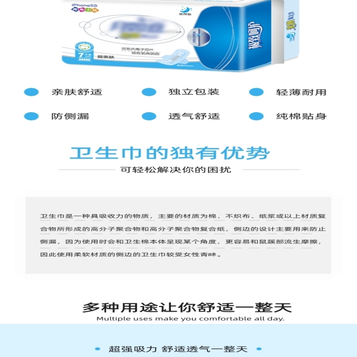 衛(wèi)生巾女士用品健康環(huán)保純棉產(chǎn)品詳情頁(yè)