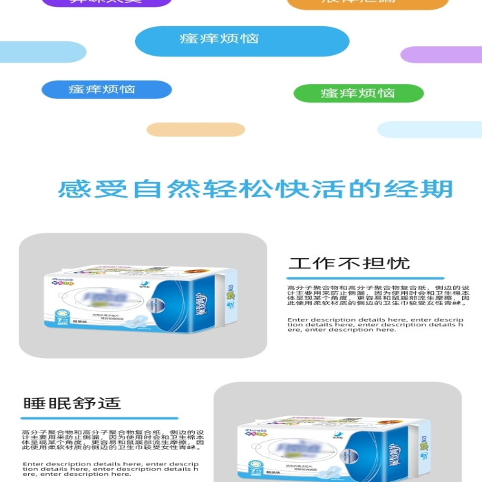 衛(wèi)生巾女士用品健康環(huán)保純棉產(chǎn)品詳情頁(yè)