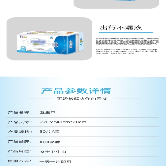 衛(wèi)生巾女士用品健康環(huán)保純棉產(chǎn)品詳情頁(yè)