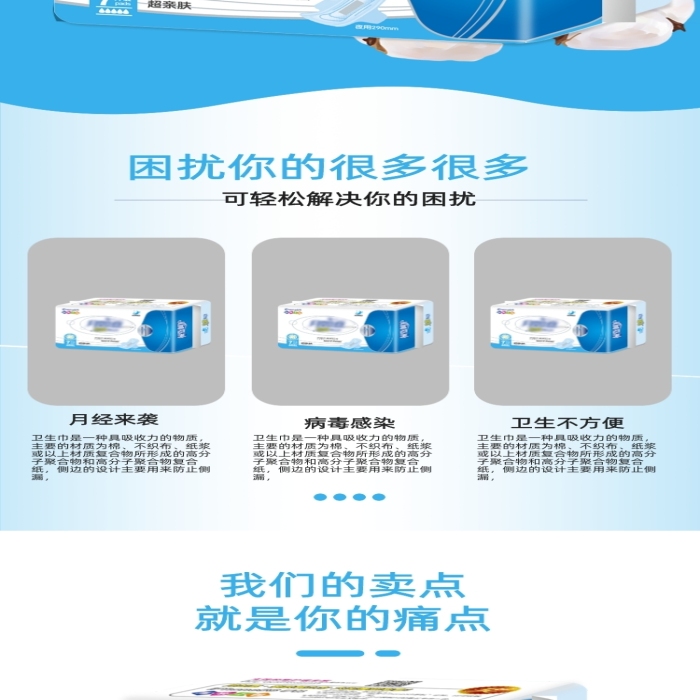 衛(wèi)生巾女士用品健康環(huán)保純棉產(chǎn)品詳情頁(yè)