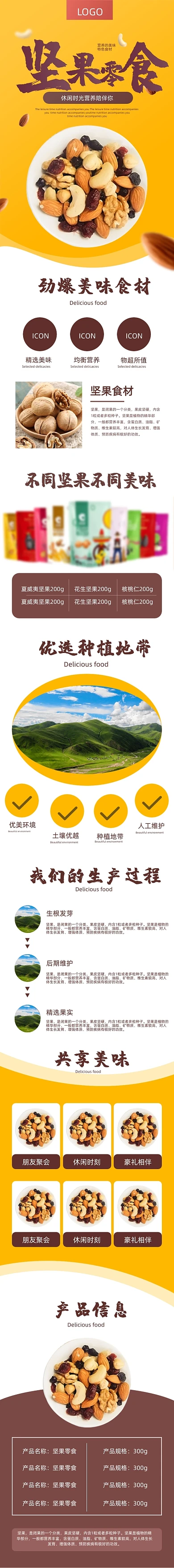 坚果零食休闲营养健康绿色食材详情页