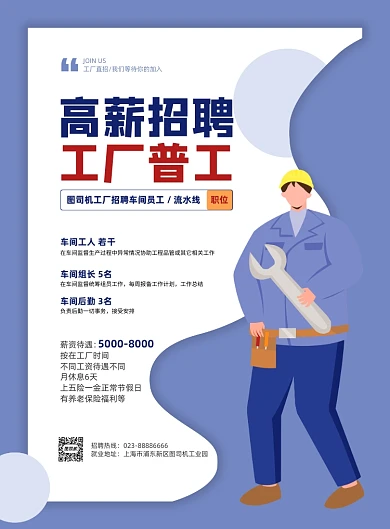 工厂招聘车间招人蓝色插画印刷海报