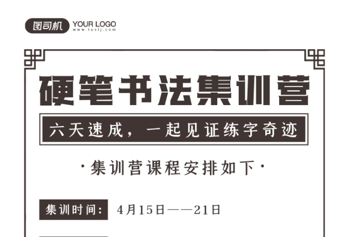 硬筆書法集訓(xùn)營中國風(fēng)手機(jī)海報(bào)
