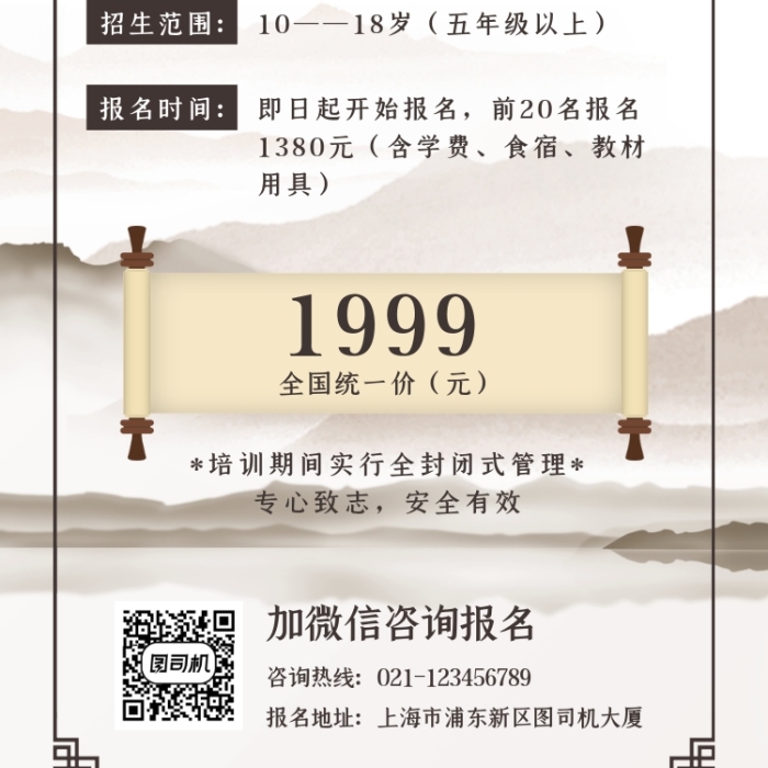 硬筆書法集訓(xùn)營中國風(fēng)手機(jī)海報(bào)