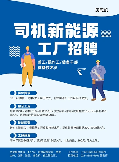 工厂招聘招人蓝色商务印刷海报