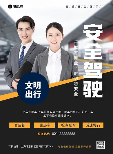 驾驶安全标语宣传几何写实印刷海报