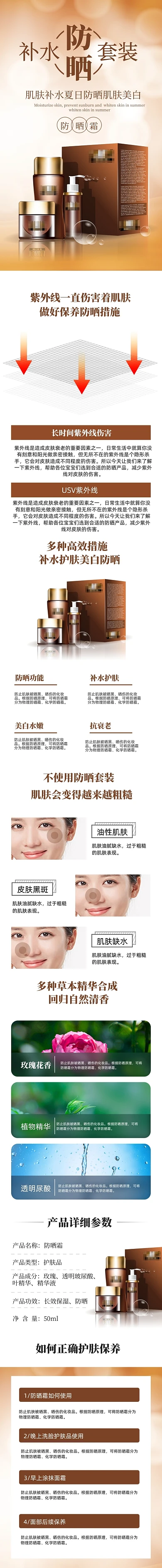 防晒霜护肤套装夏季新品详情页