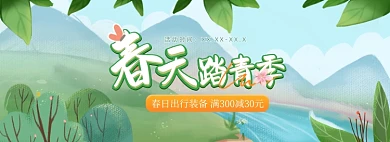 春季出游季踏青绿色插画海报banner