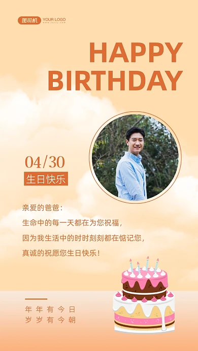 生日快乐长辈祝福文艺清新手机海报
