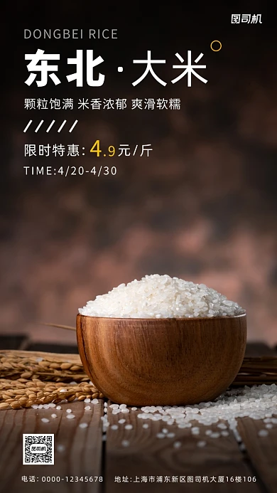 东北大米实景棕色简约摄影图海报