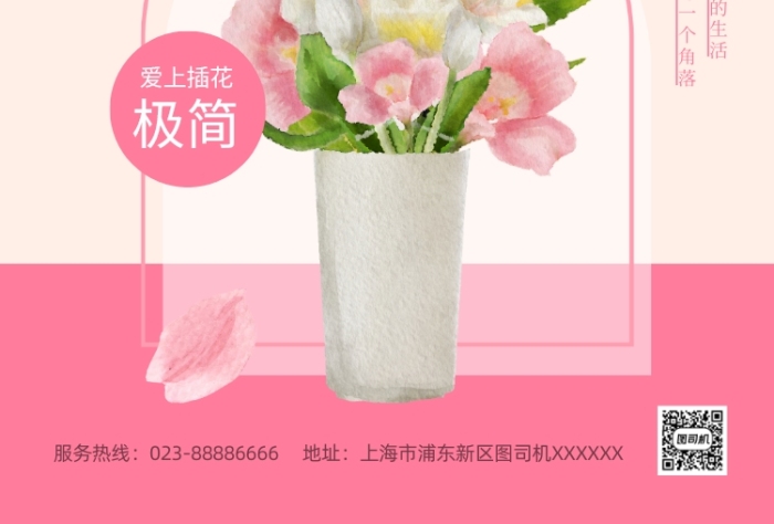 日式插花清晰粉色套餐印刷海報