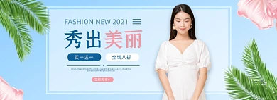 夏日女装连衣裙促销海报banner