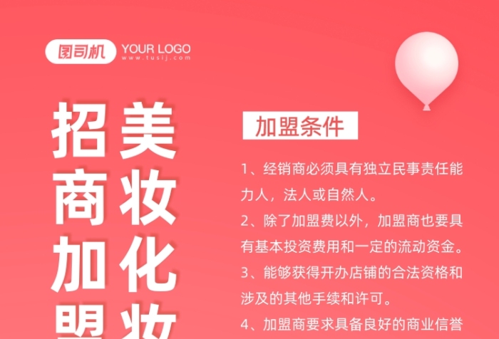 美妝化妝品加盟粉色插畫(huà)手機(jī)海報(bào)