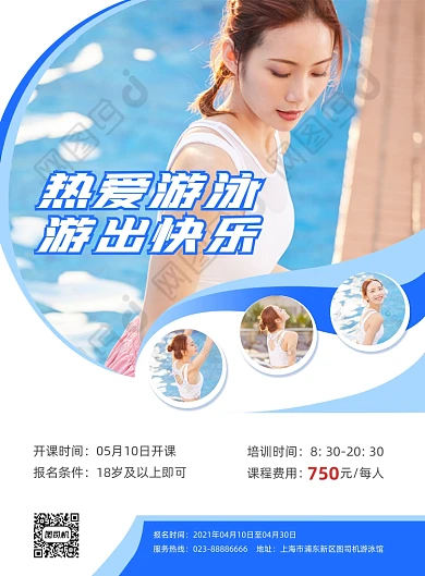 成人游泳培训招生商务印刷海报