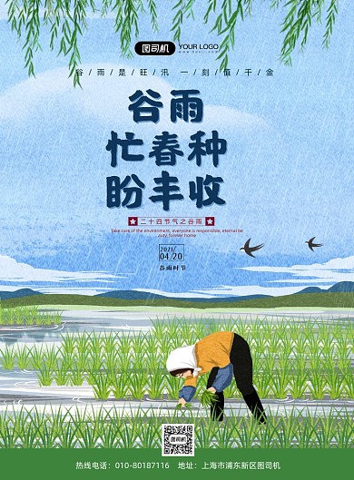 谷雨節(jié)氣春種插畫(huà)印刷海報(bào)