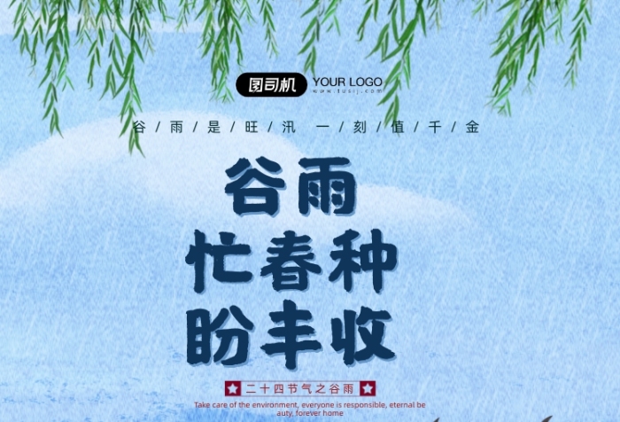 谷雨節(jié)氣春種插畫印刷海報(bào)