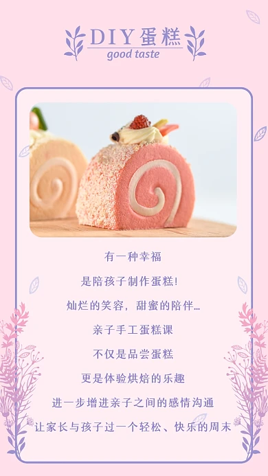 DIY蛋糕亲子手工蛋糕课竖版配图