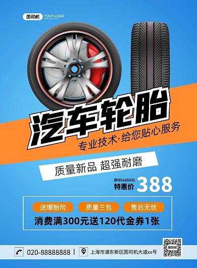 汽车轮胎手绘扁平印刷海报