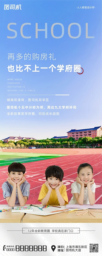 房地产价值点学区手机长图