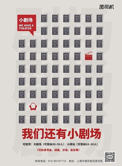 小劇場租賃創(chuàng)意復古印刷海報