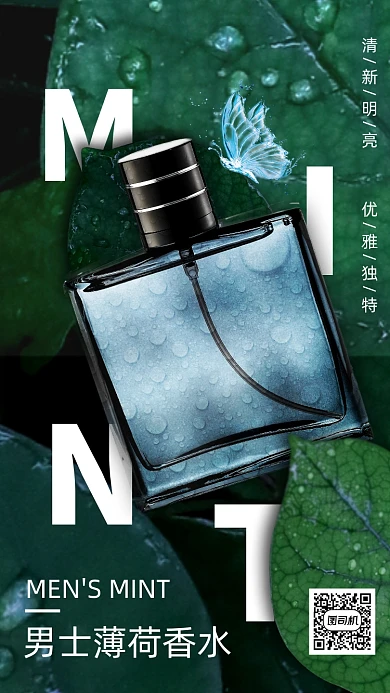 男士薄荷香水创意清新手机海报