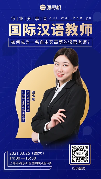 国际汉语教师课程蓝色手机海报