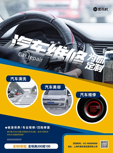 汽车维修保养护理写实印刷海报