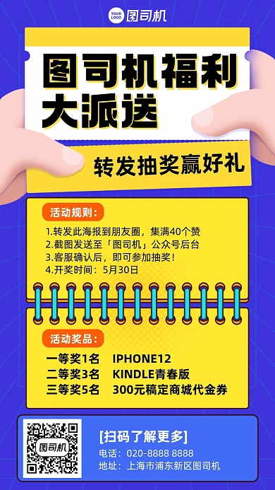 抽奖福利蓝黄插画风手机海报