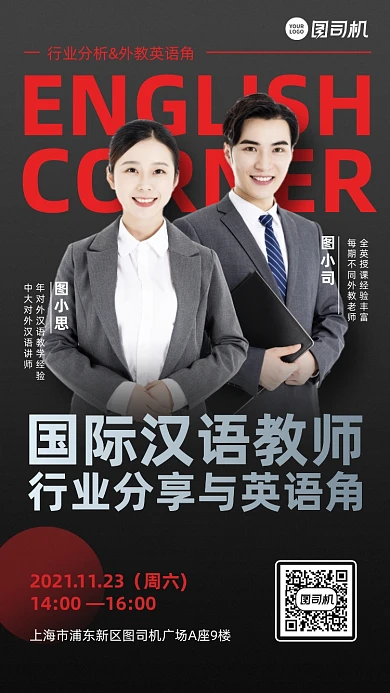 国际汉语培训课程简约手机海报