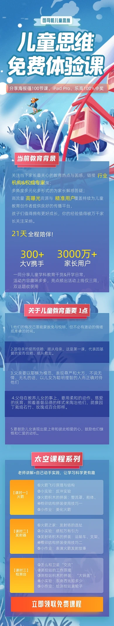 儿童教育早教知识普及思维课程详情页