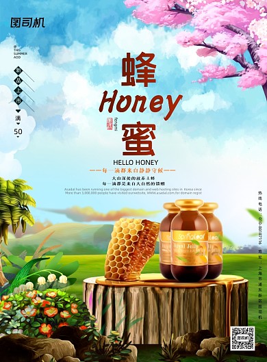 天然蜂蜜春天插畫印刷海報