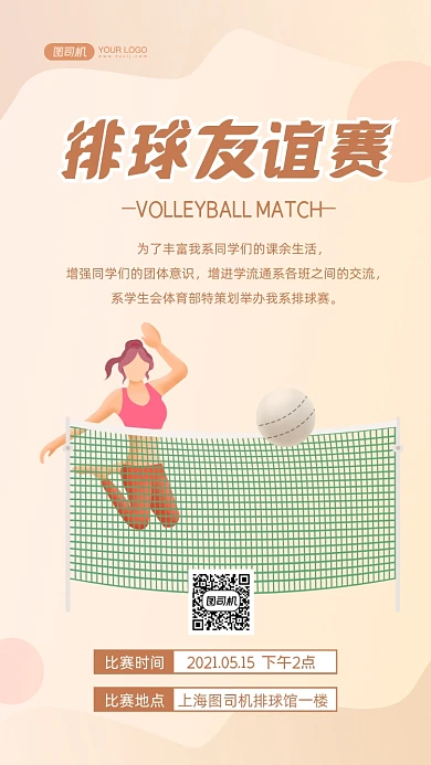 排球赛手绘插画手机海报