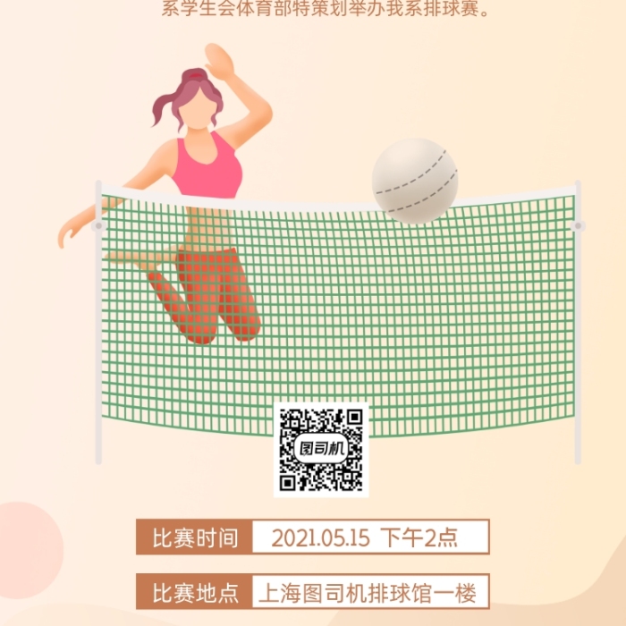排球賽手繪插畫手機(jī)海報(bào)