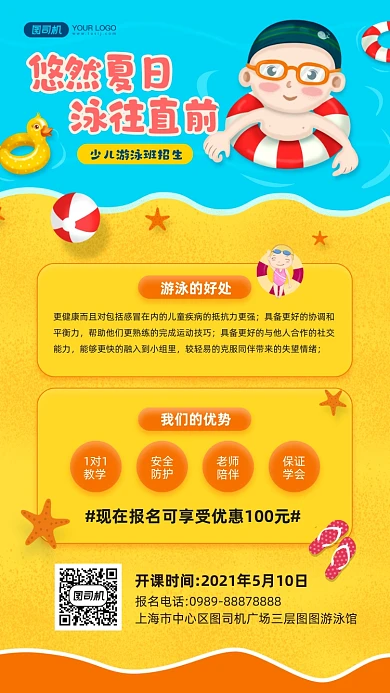 少儿游泳班招生宣传手机海报